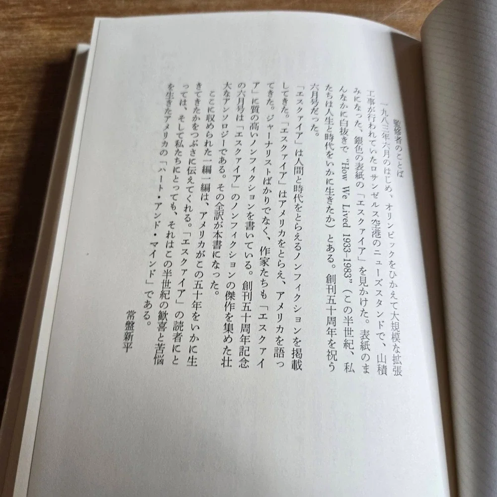 Shinchosha‎ The Best of Esquire Nonfiction Hardcover Book Japanese